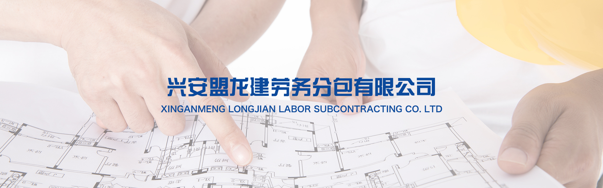 兴安盟龙建劳务分包有限公司官网